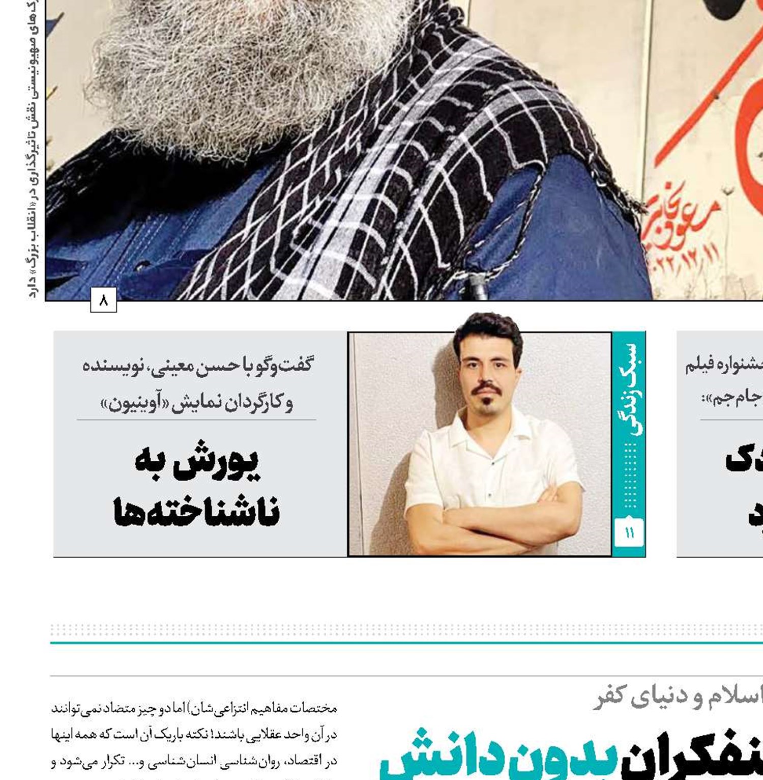 تقابل روحانیان نخبه و روشنفکران بدون دانش