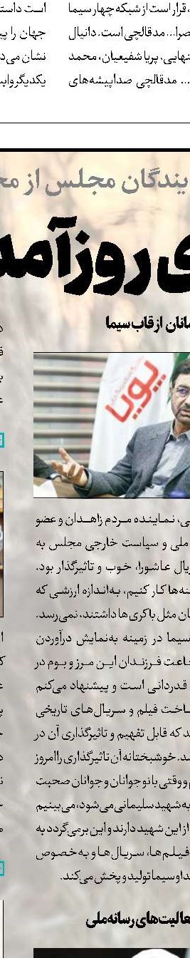 بازخوانی تاریخ ایران در اثری مانا