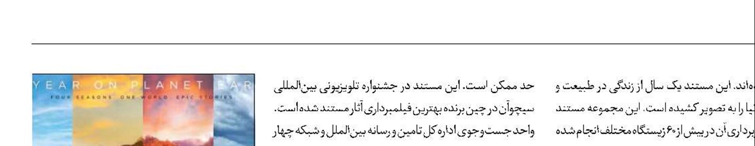پخش سریال «یک سال روی سیاره زمین» از تلویزیون