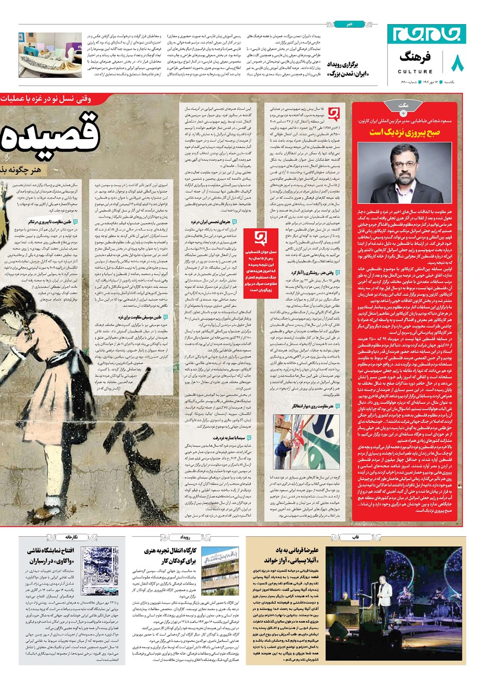 روزنامه تاریخ ۱۶ مهر ۱۴۰۲