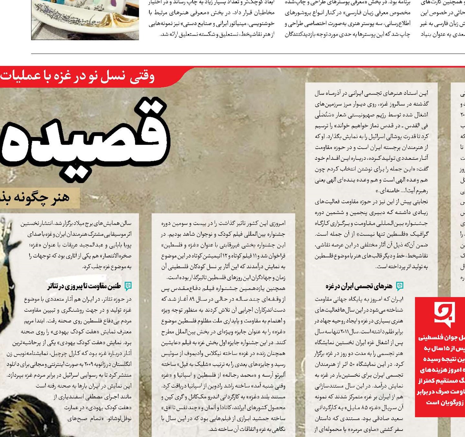 قصیده مقاومت 