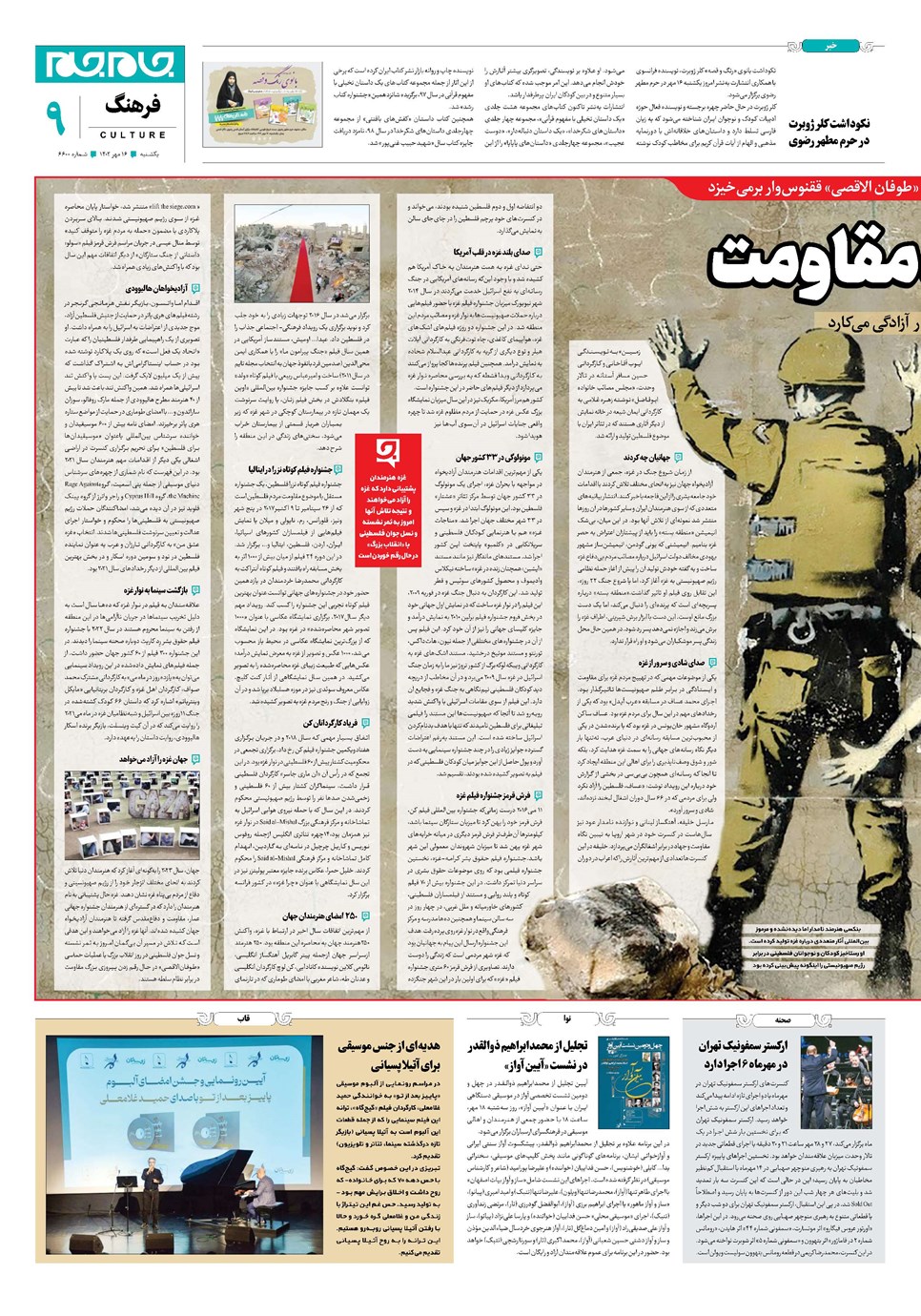 روزنامه تاریخ ۱۶ مهر ۱۴۰۲