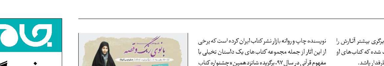 نکوداشت کلر ژوبرت در حرم مطهررضوی 