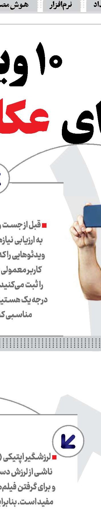 چطور با موبایل عکس بهتری بگیریم؟