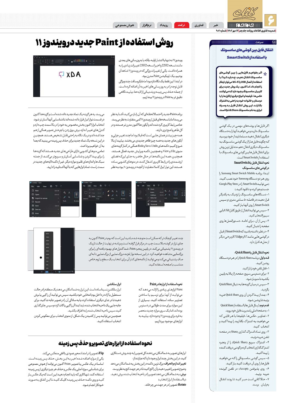 روزنامه تاریخ ۱۶ مهر ۱۴۰۲