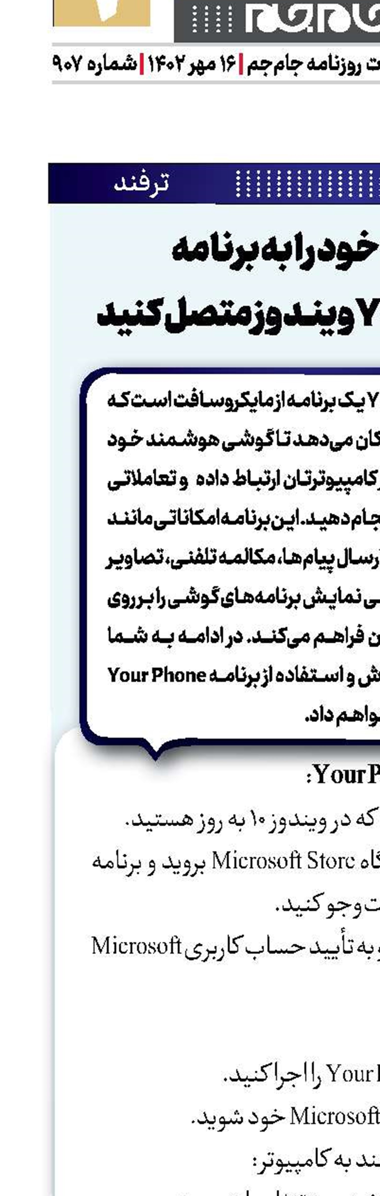 گوشی خود را به برنامه Your Phone ویندوز متصل کنید