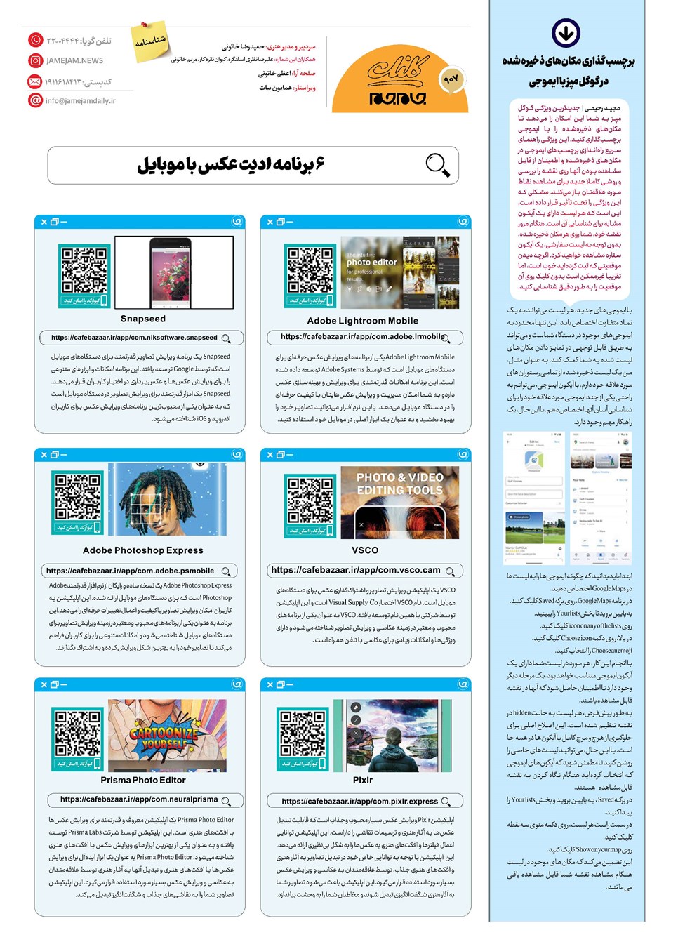 روزنامه تاریخ ۱۶ مهر ۱۴۰۲