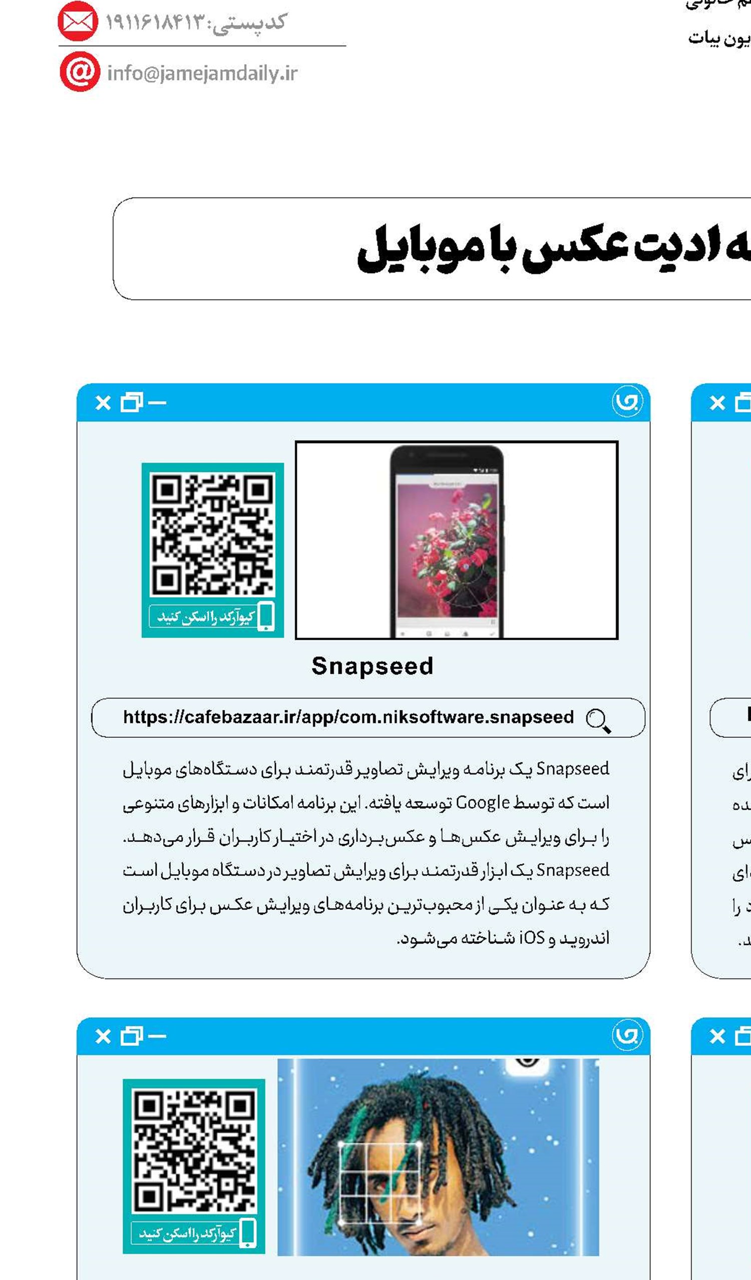 6برنامه ادیت عکس با موبایل