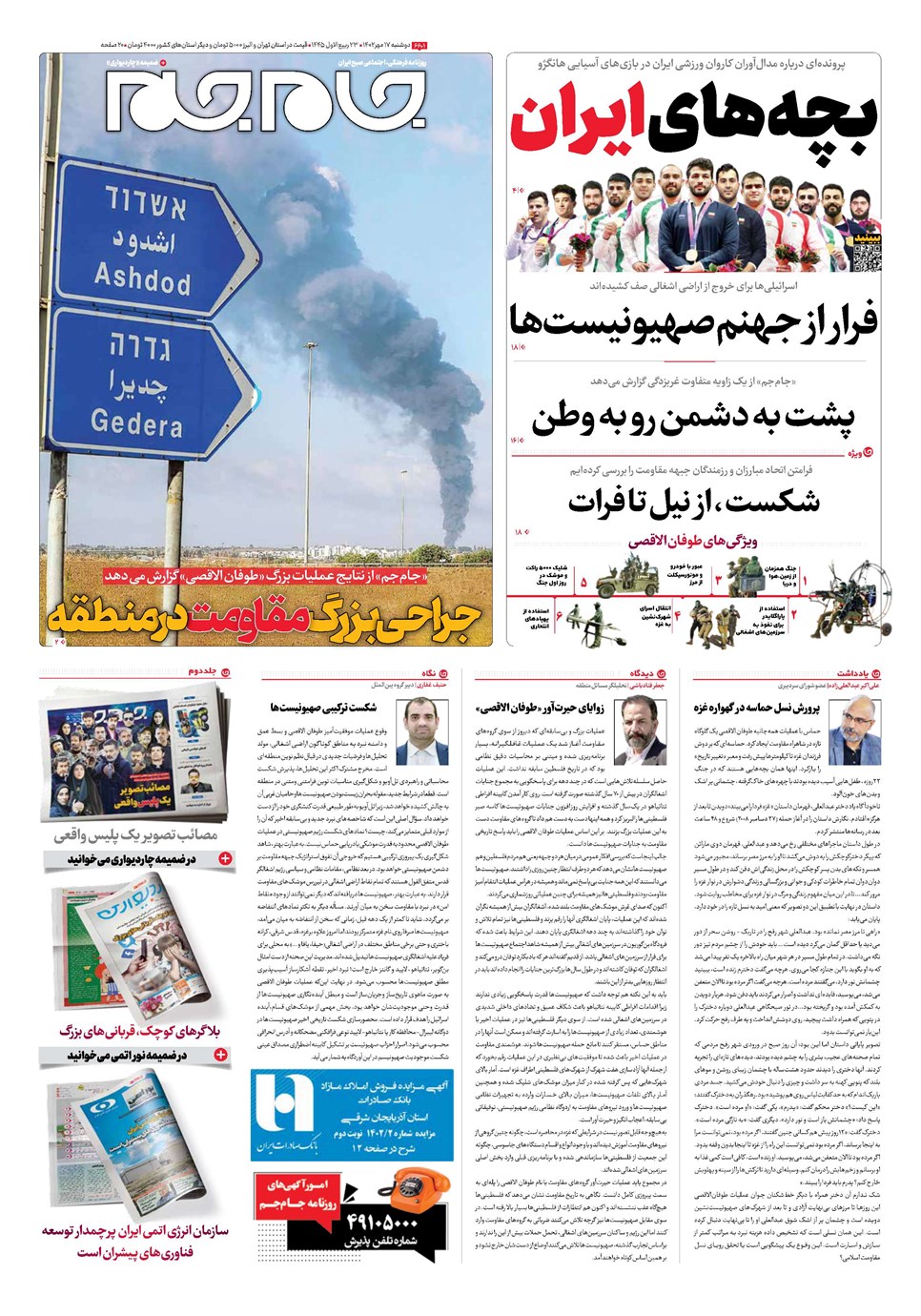 روزنامه تاریخ ۱۷ مهر ۱۴۰۲
