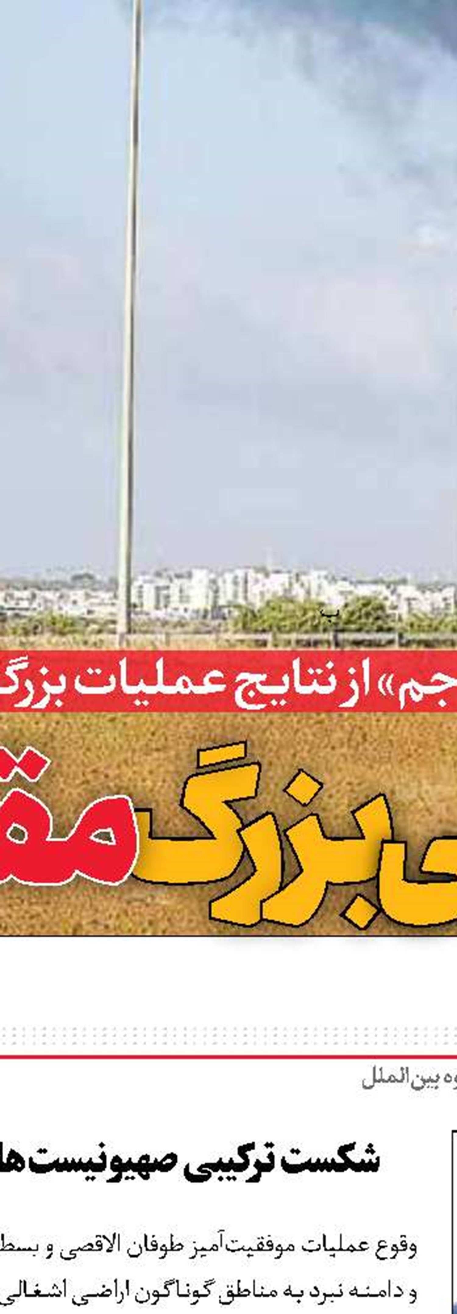 زوایای حیرت‌آور «طوفان الاقصی»