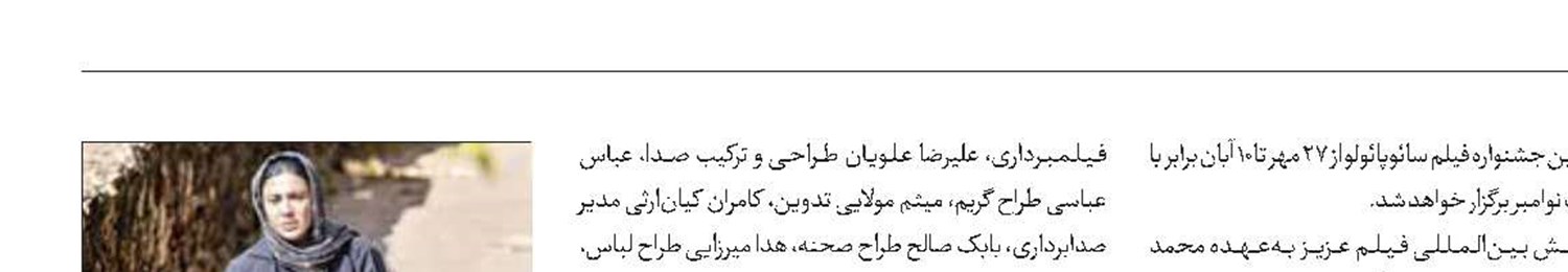 «عزیز» در فستیوال سائوپولو