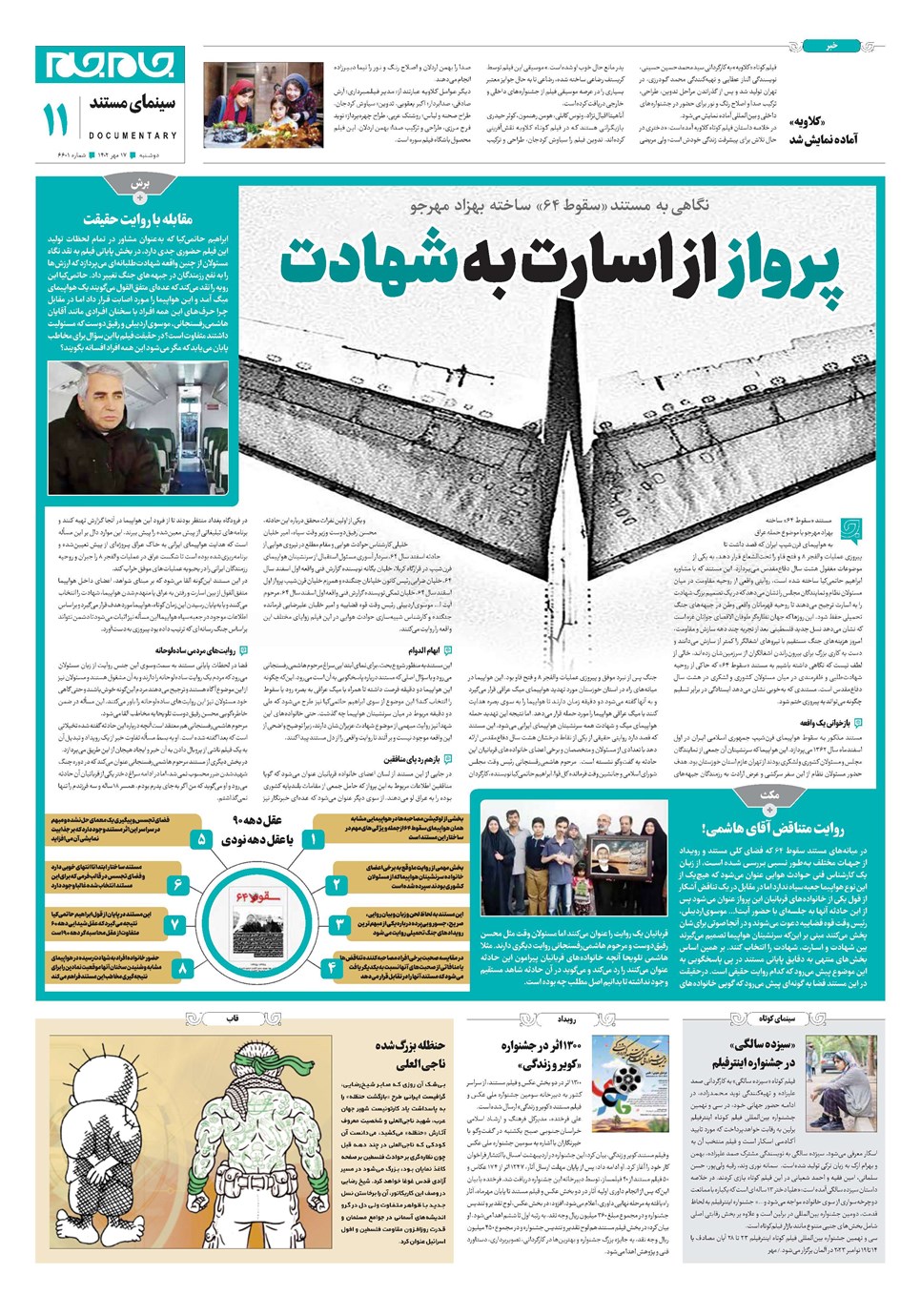 روزنامه تاریخ ۱۷ مهر ۱۴۰۲