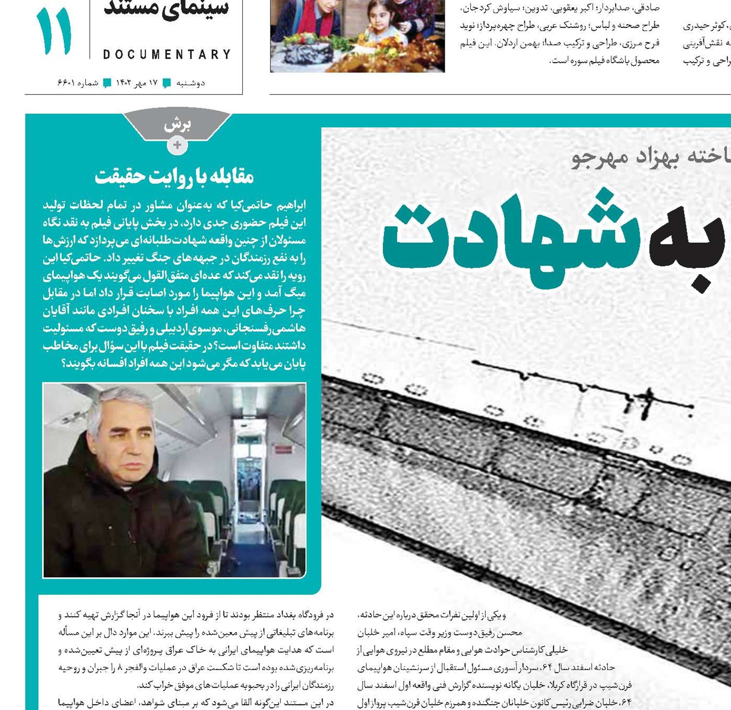 پرواز از اسارت به شهادت