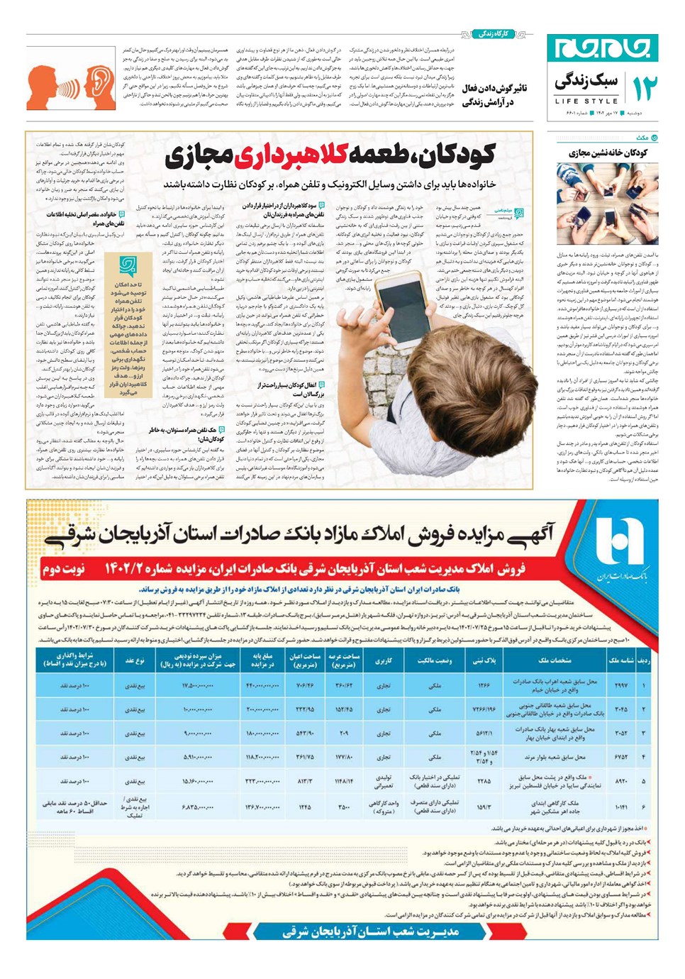 روزنامه تاریخ ۱۷ مهر ۱۴۰۲
