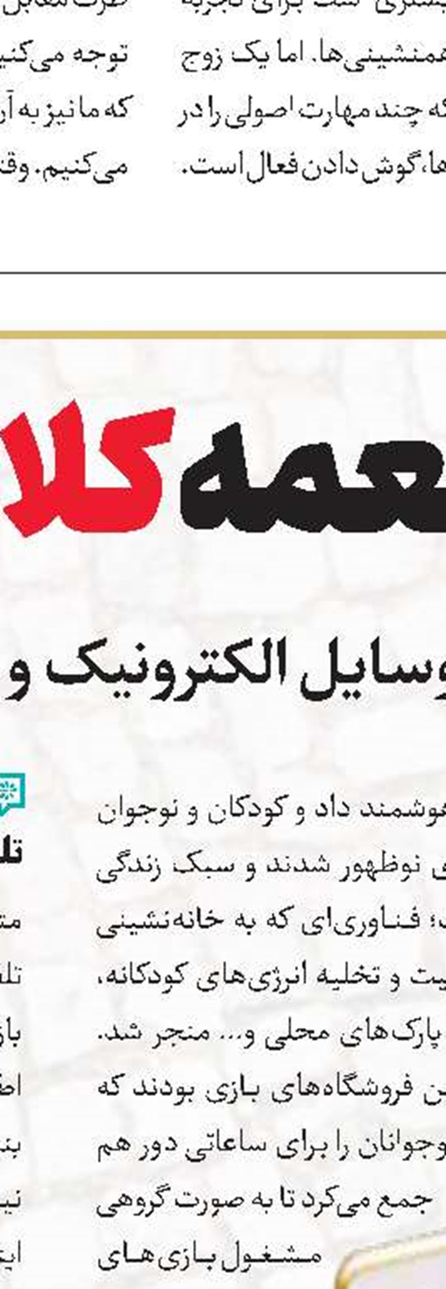 کودکان خانه‌نشین مجازی 