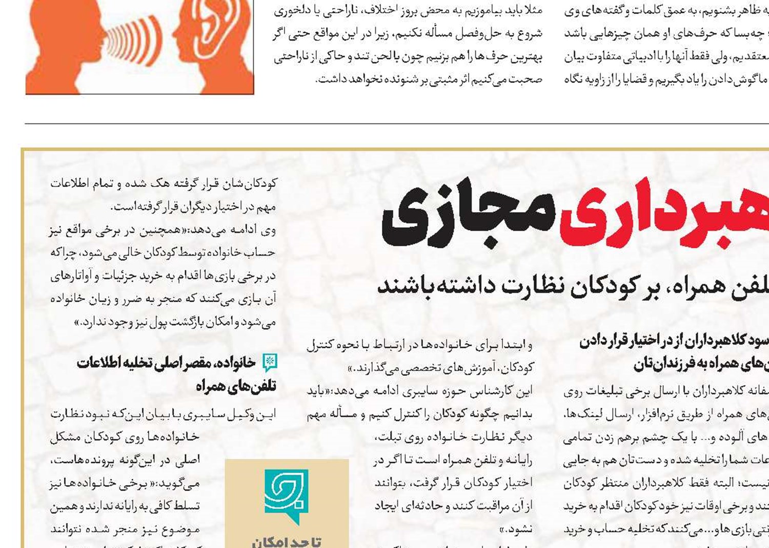 کودکان، طعمه کلاهبرداری مجازی 