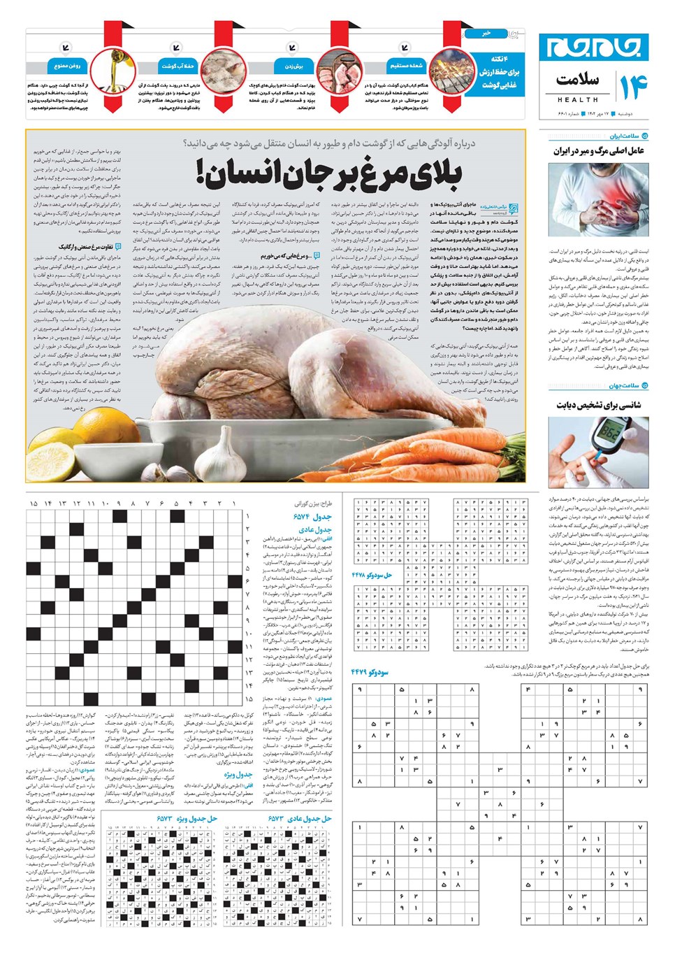 روزنامه تاریخ ۱۷ مهر ۱۴۰۲