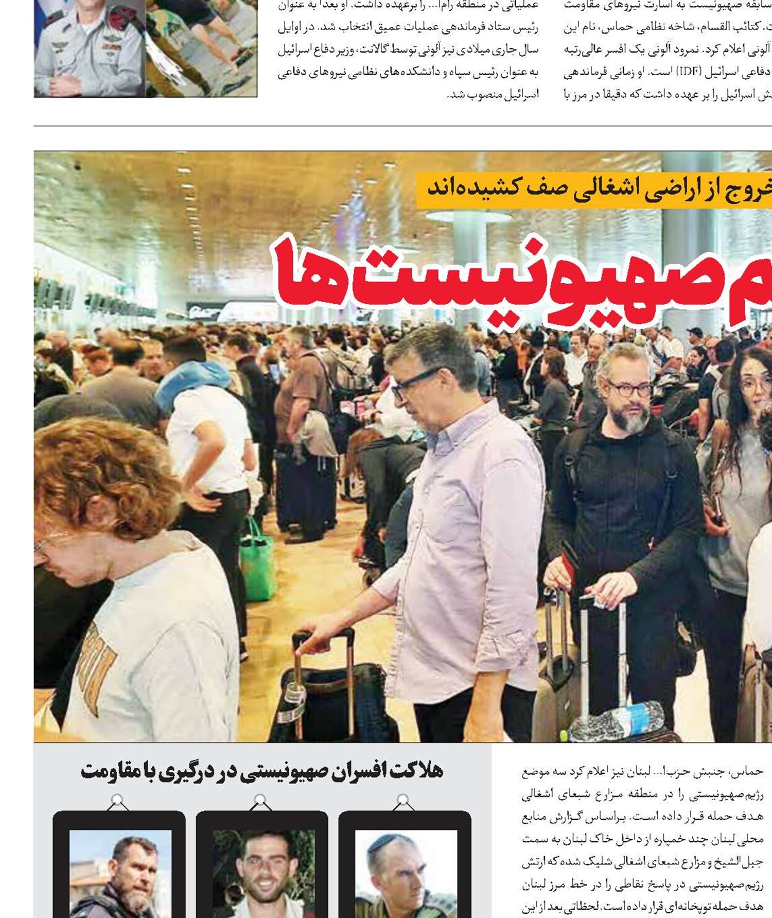 فرار از جهنم‌صهیونیست‌ها