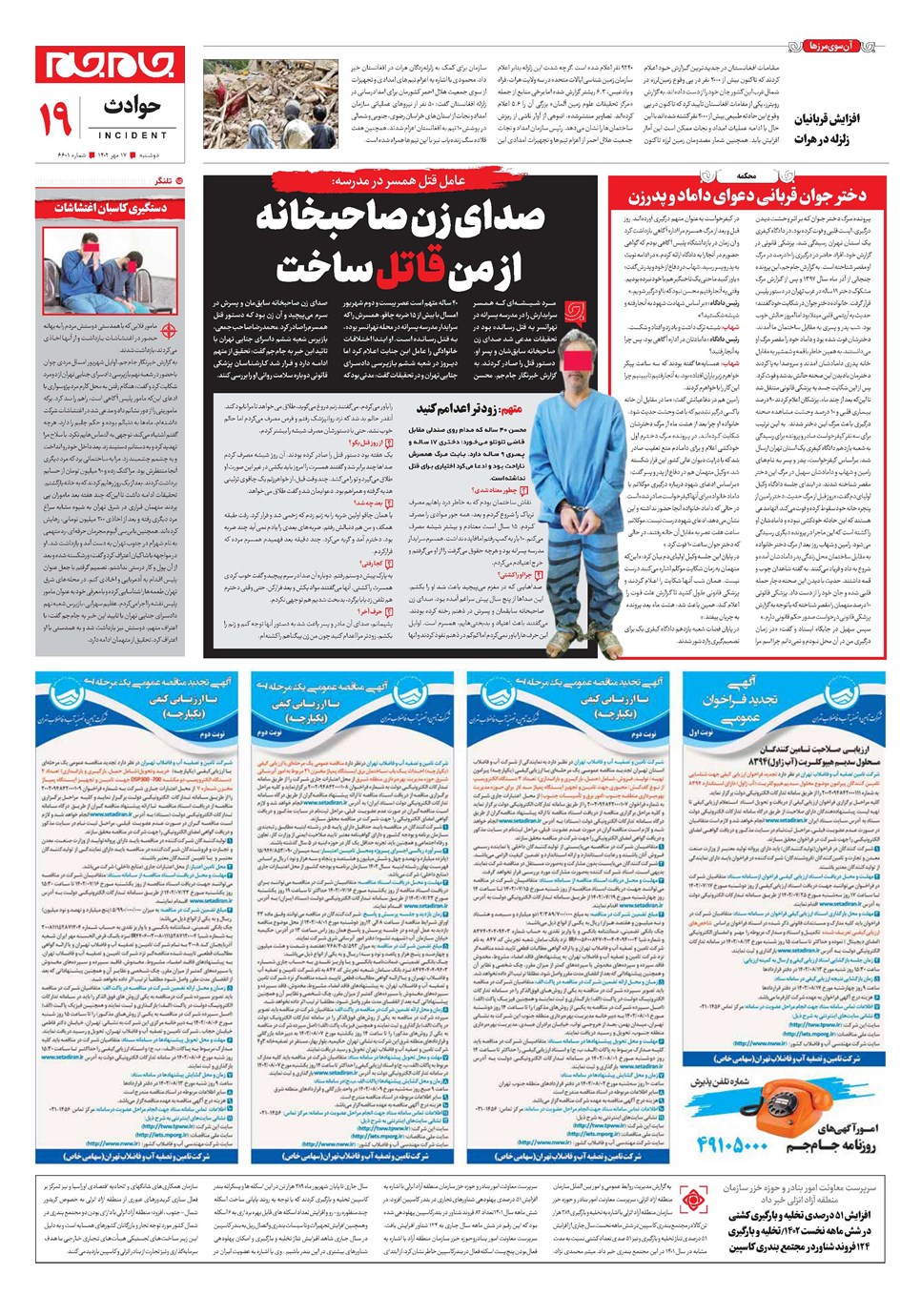 روزنامه تاریخ ۱۷ مهر ۱۴۰۲