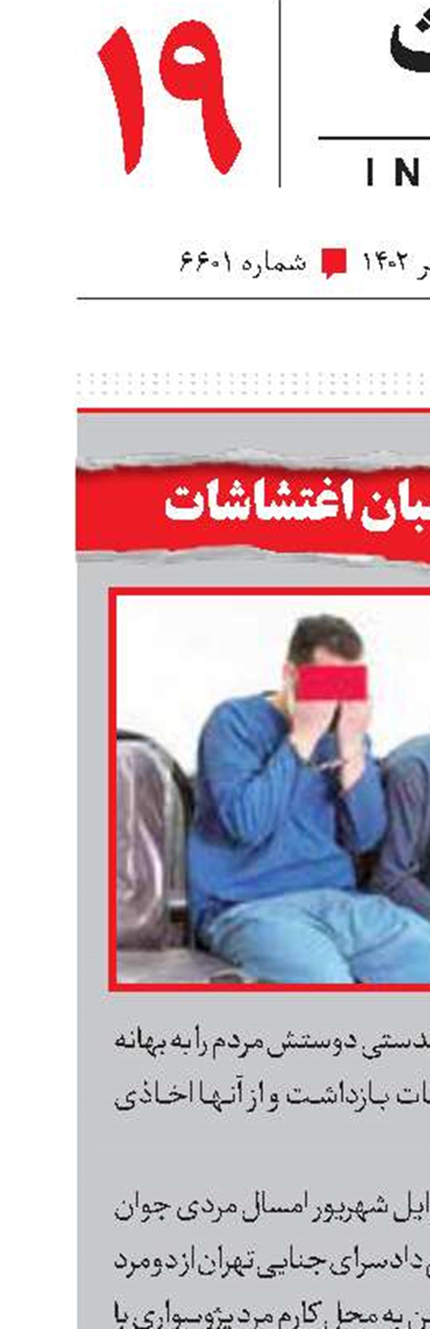 دستگیری کاسبان اغتشاشات