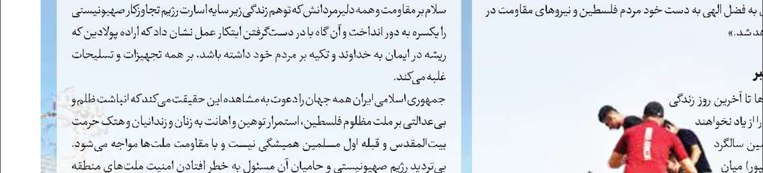 دوران زورگویی صهیونیست‌ها به پایان رسیده است