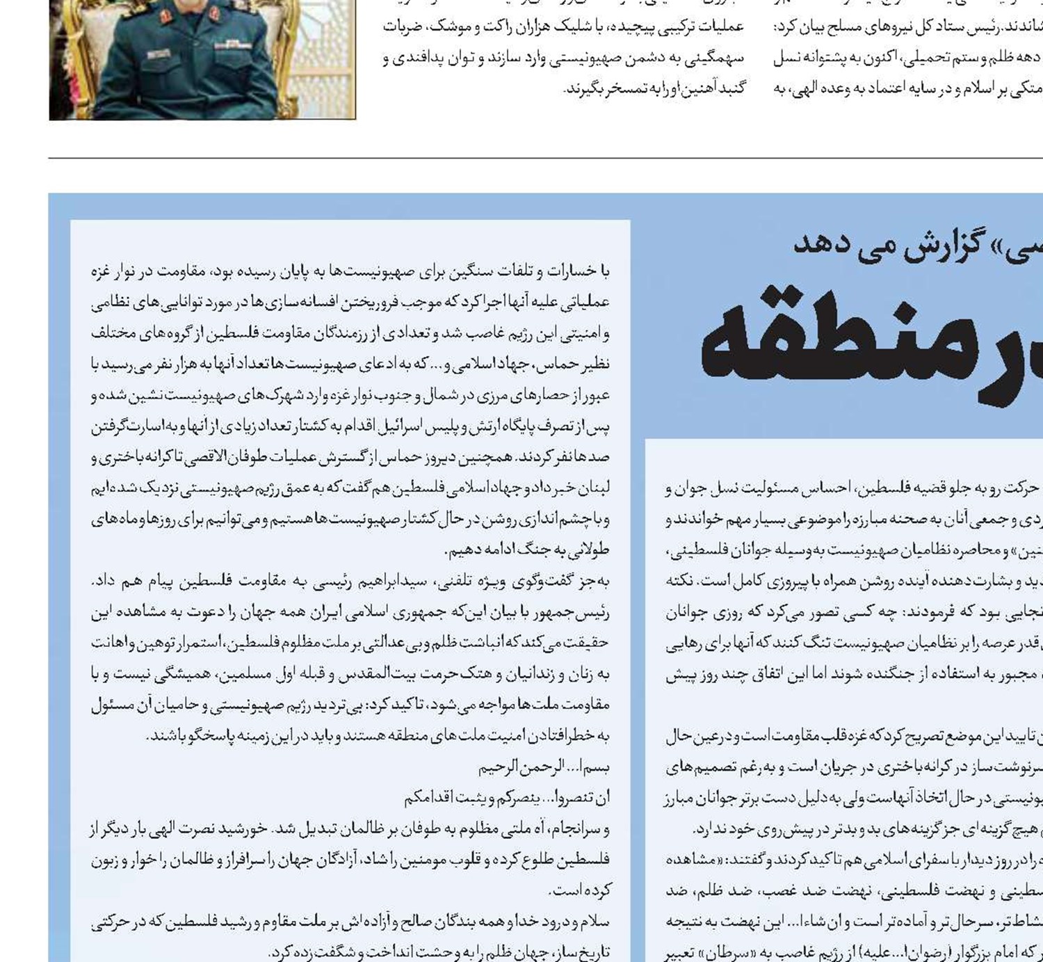 جراحی مقاومت در منطقه 