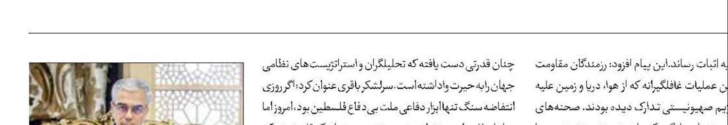 پیام سرلشکر باقری به مبارزان فلسطینی