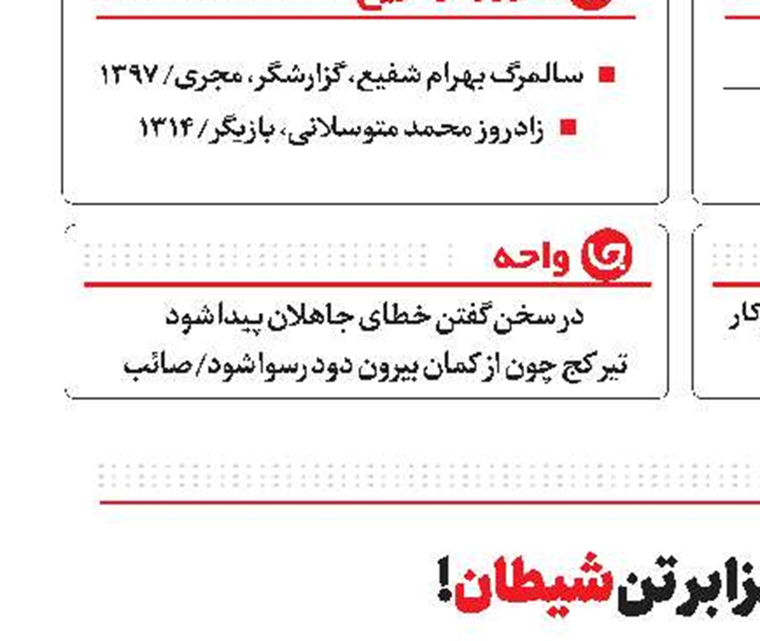رخت عزا بر تن شیطان!