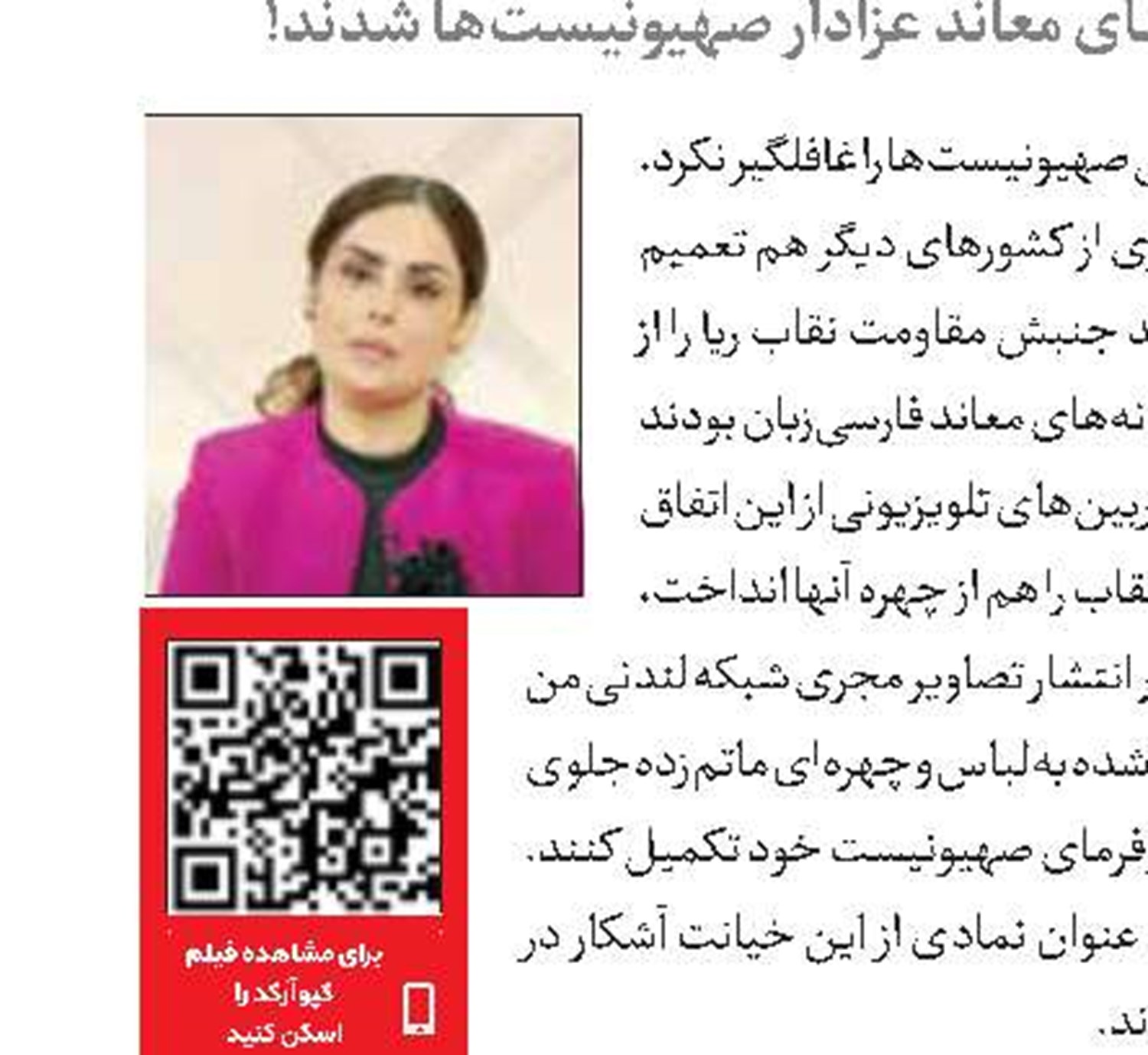 افسانه‌های صهیونیست