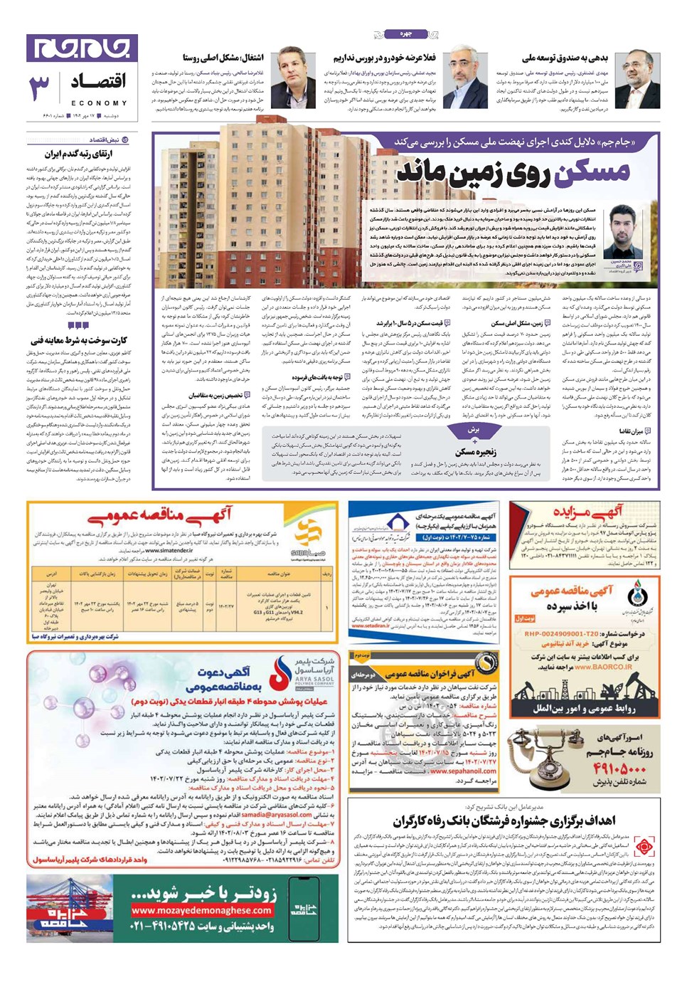 روزنامه تاریخ ۱۷ مهر ۱۴۰۲