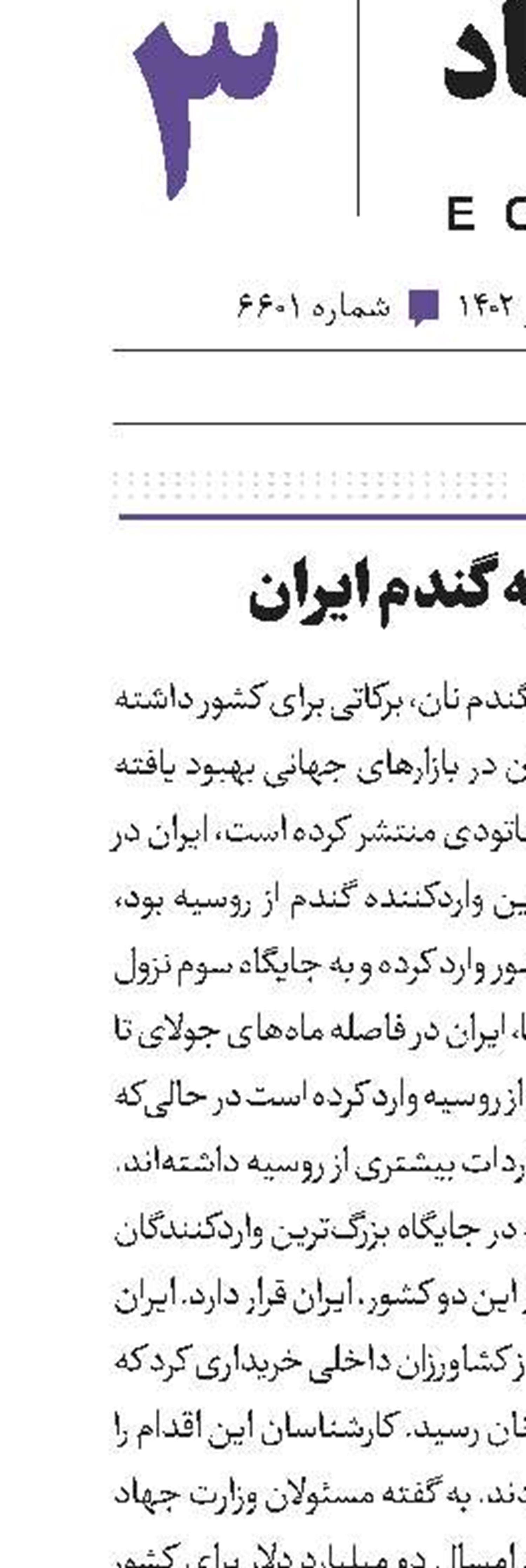 ارتقای رتبه گندم ایران