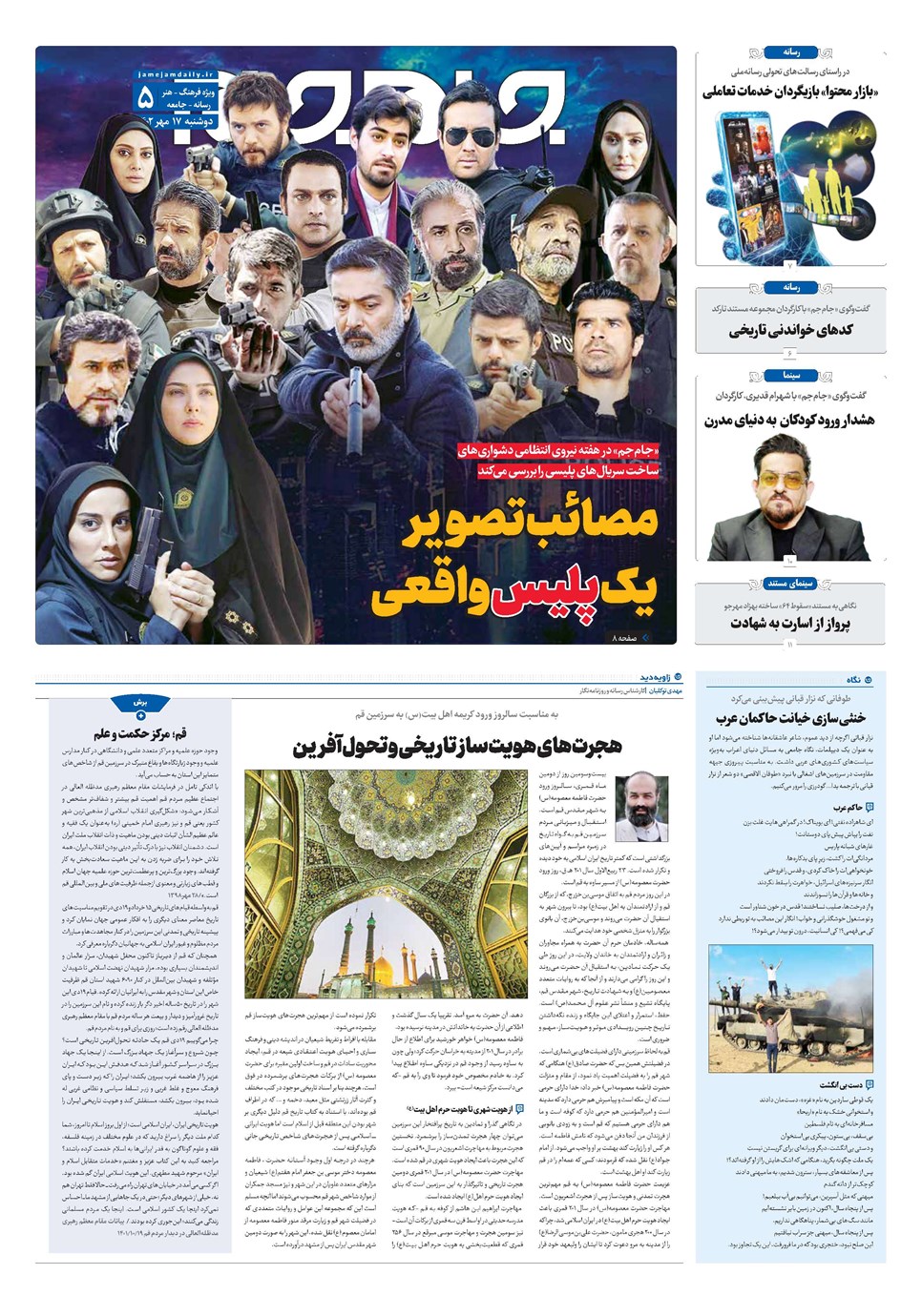 روزنامه تاریخ ۱۷ مهر ۱۴۰۲