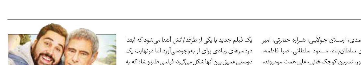 نمایش «بزرگ‌ترین هوادار» در شبکه 3 