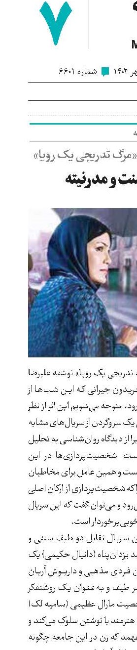 تقابل سنت و مدرنیته