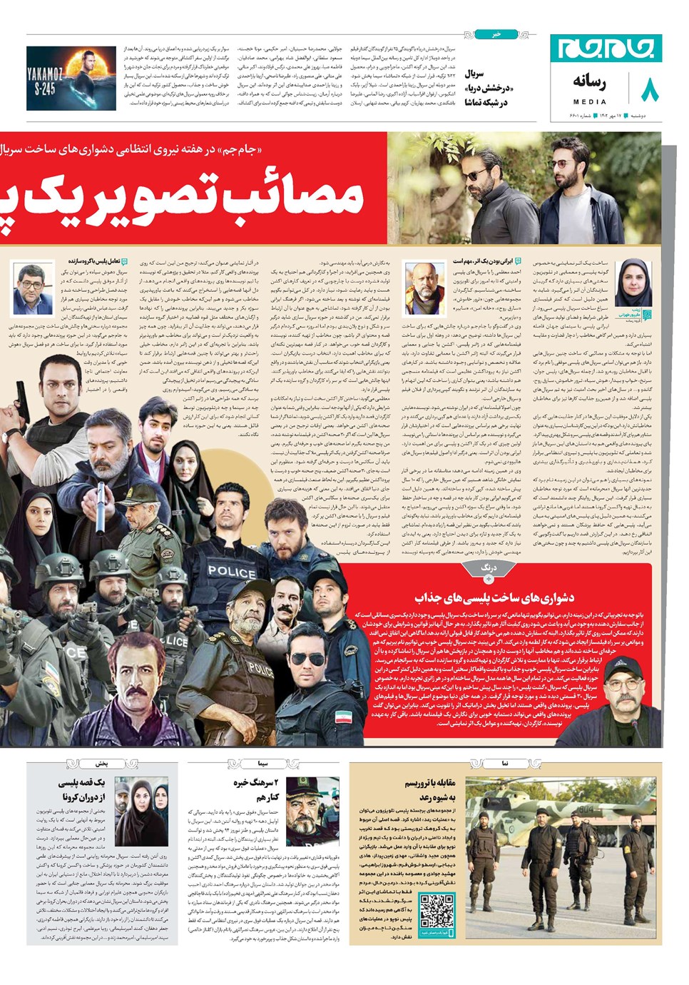 روزنامه تاریخ ۱۷ مهر ۱۴۰۲