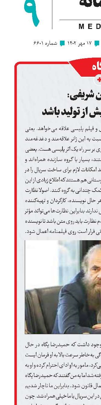نظارت‌ها باید پیش از تولید باشد