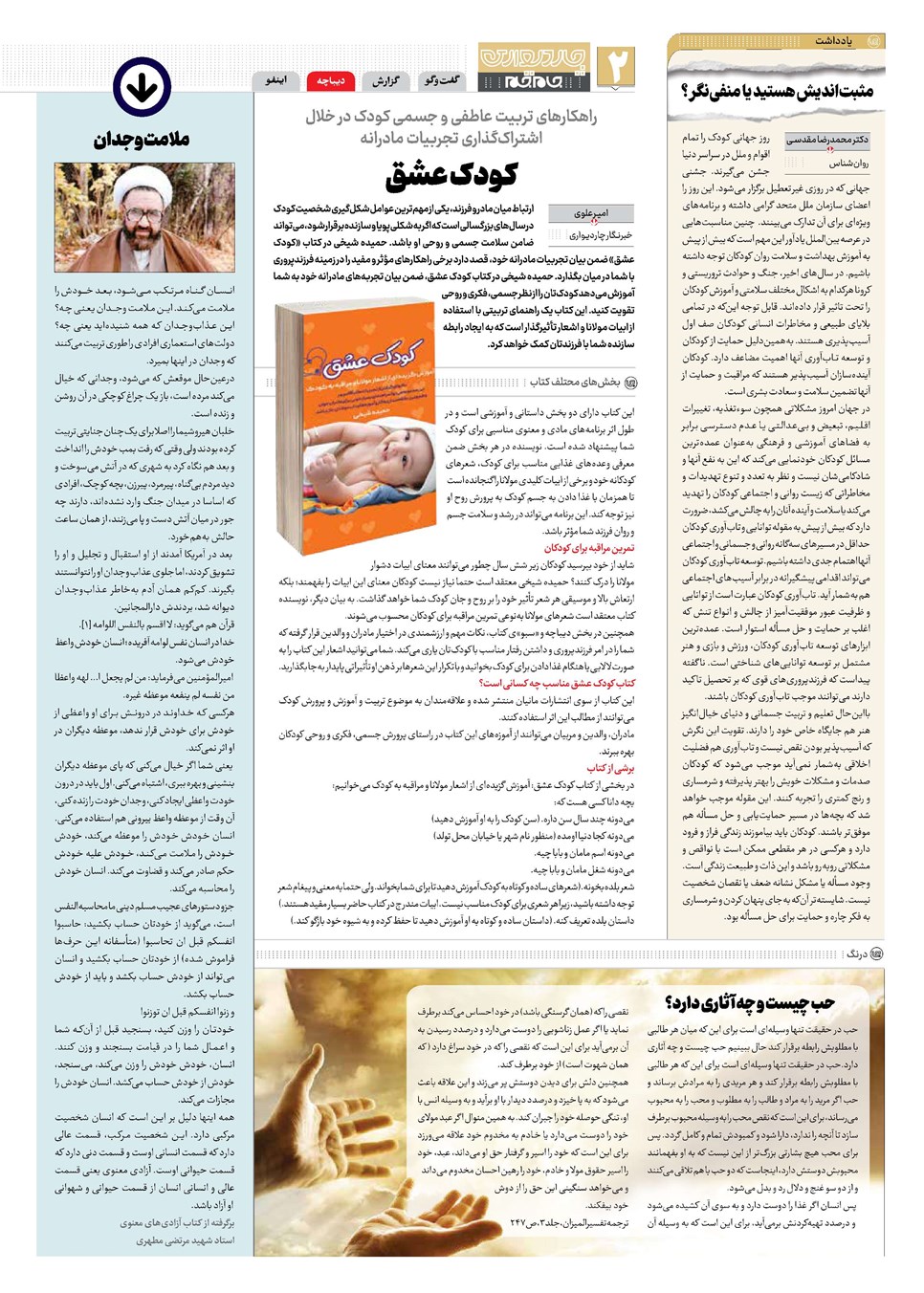 روزنامه تاریخ ۱۷ مهر ۱۴۰۲