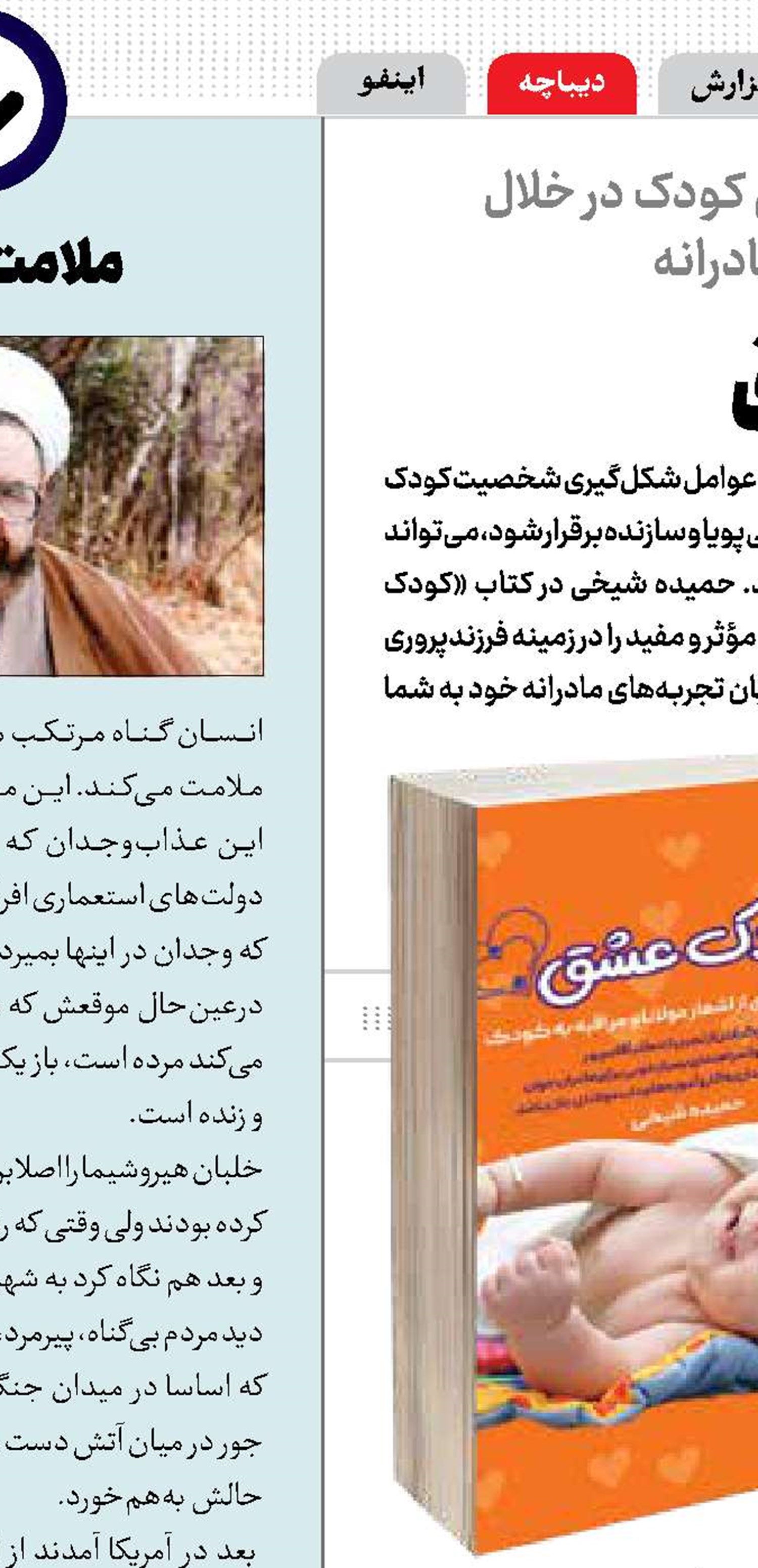 کودک عشق