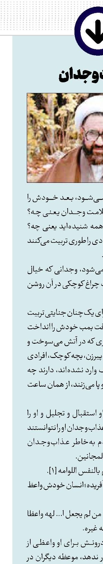 ملامت وجدان‏