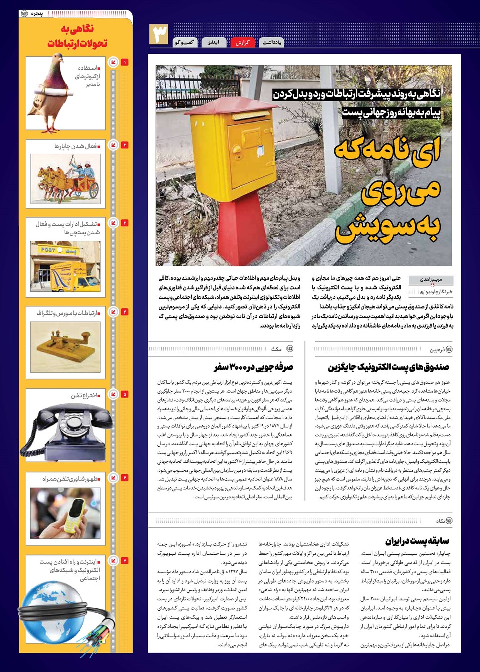 روزنامه تاریخ ۱۷ مهر ۱۴۰۲