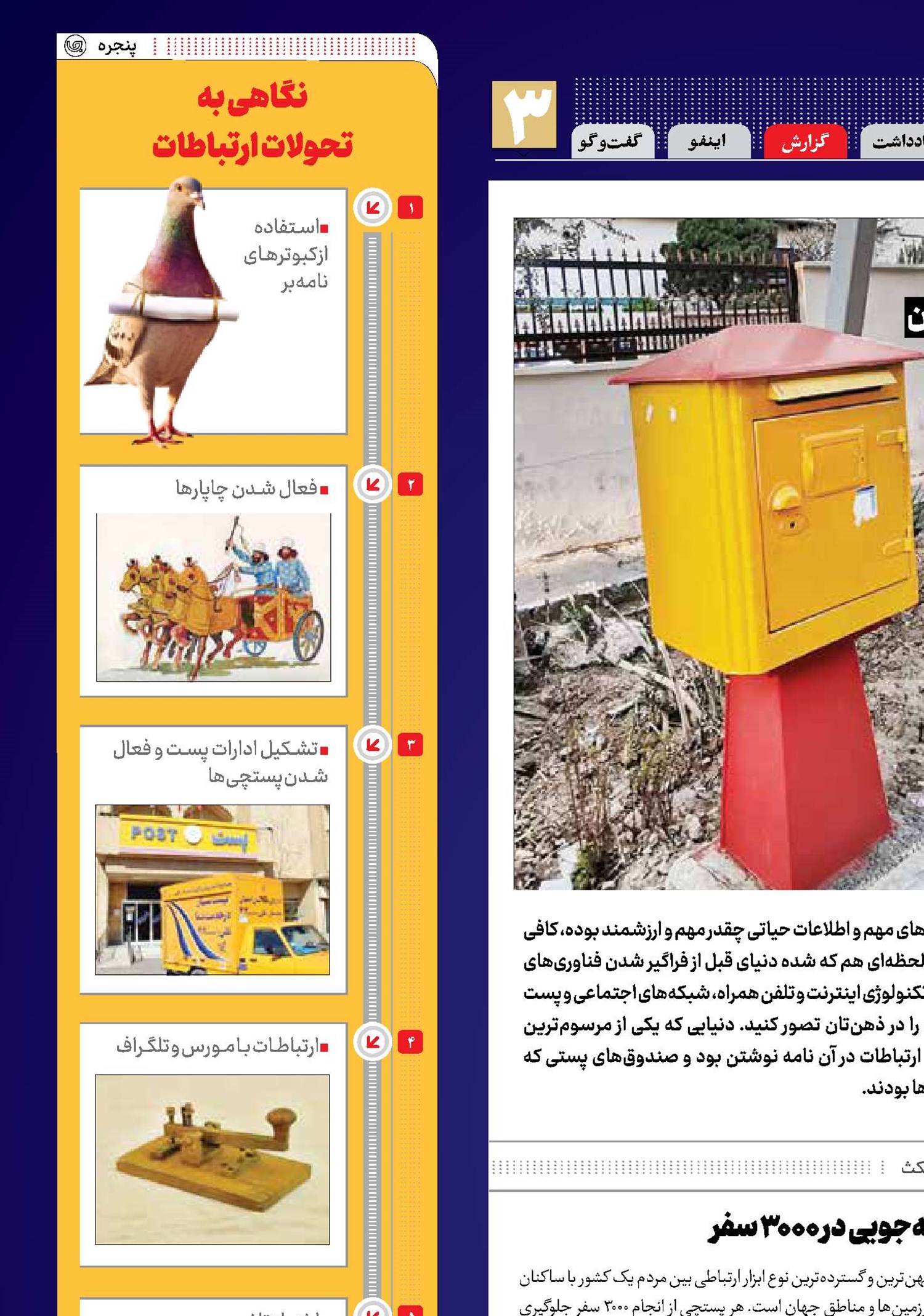 ای نامه که می‌روی به سویش