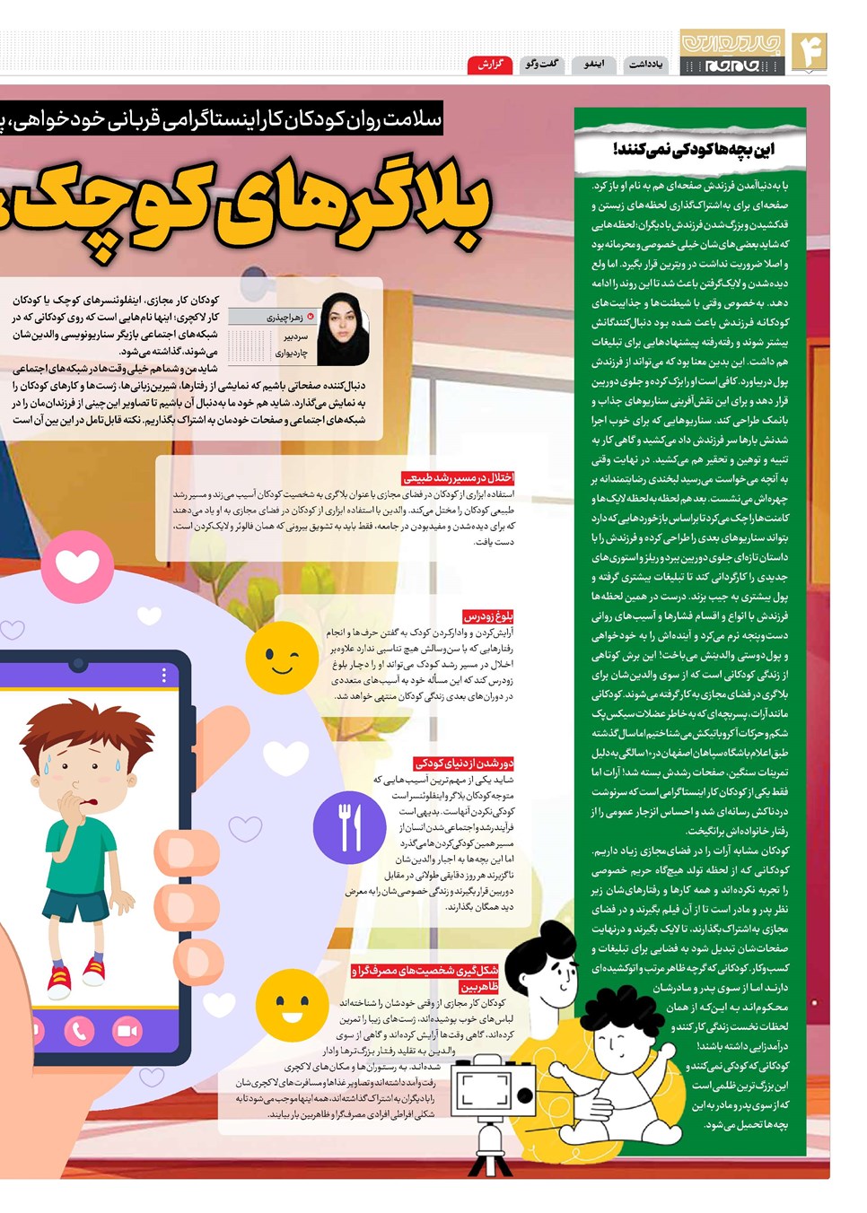 روزنامه تاریخ ۱۷ مهر ۱۴۰۲