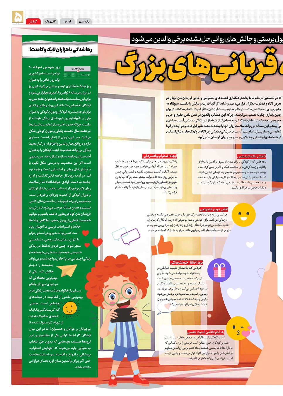 روزنامه تاریخ ۱۷ مهر ۱۴۰۲