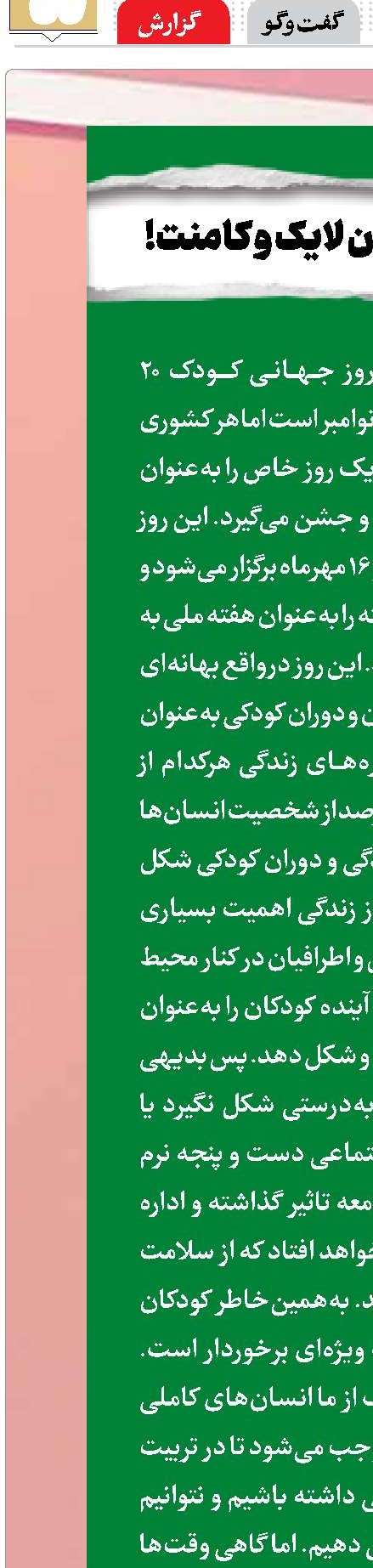 رهاشدگی با هزاران لایک و کامنت!