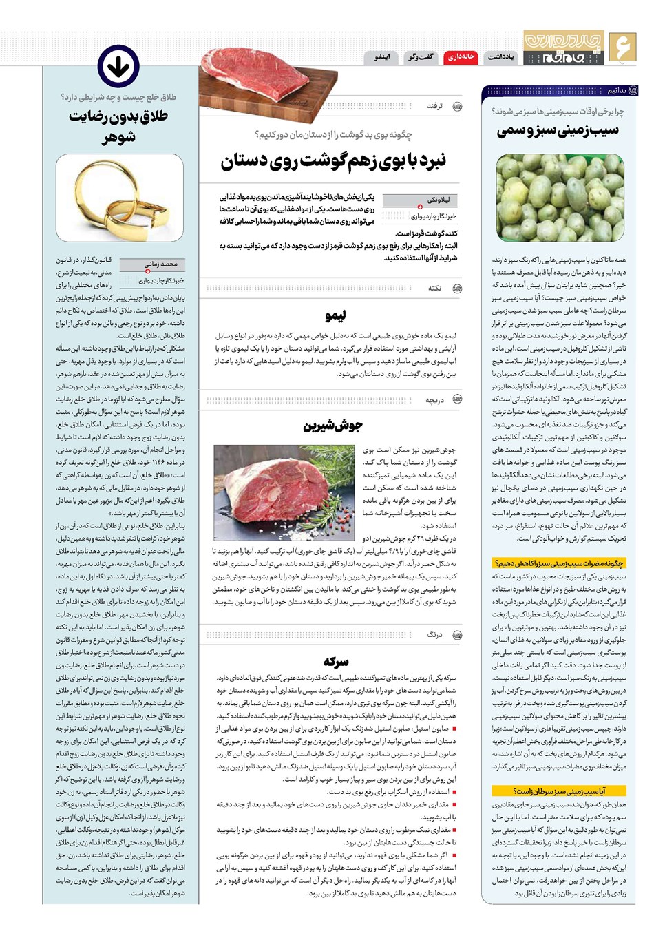 روزنامه تاریخ ۱۷ مهر ۱۴۰۲