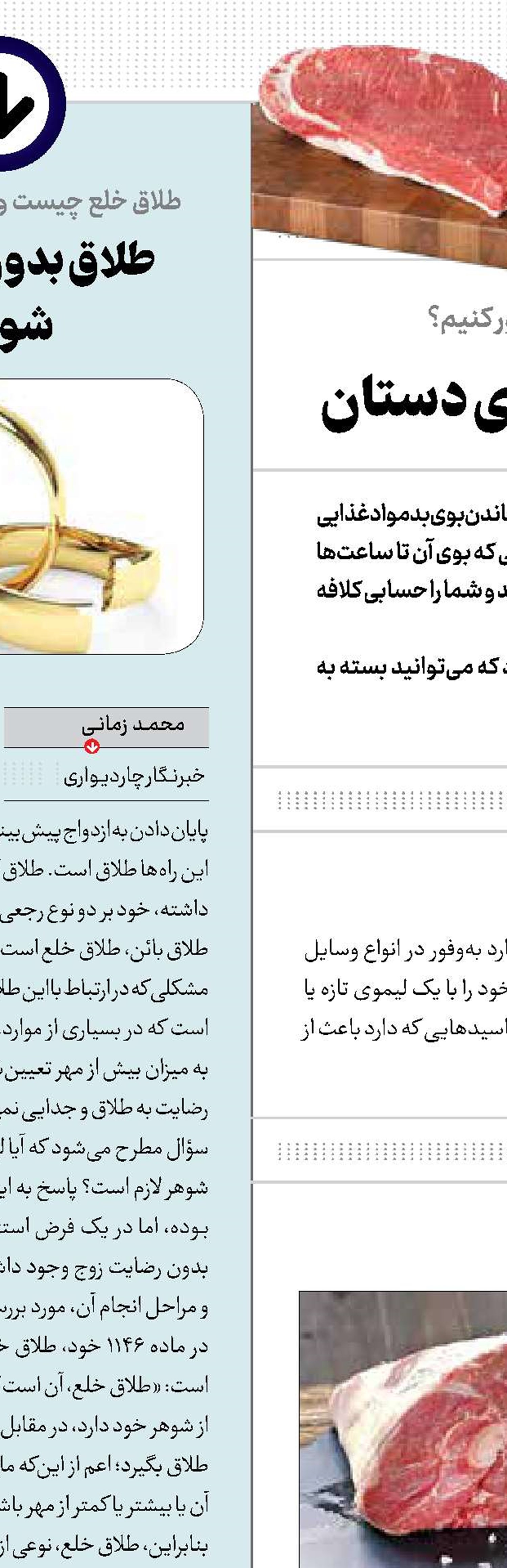 kبرد با بوی زهم گوشت روی دستان