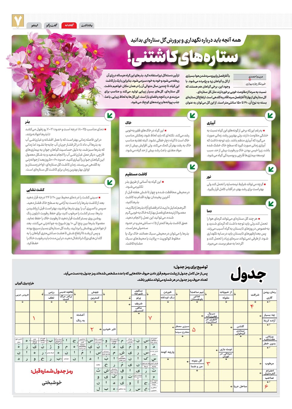 روزنامه تاریخ ۱۷ مهر ۱۴۰۲