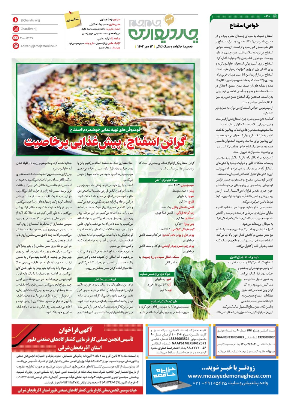 روزنامه تاریخ ۱۷ مهر ۱۴۰۲