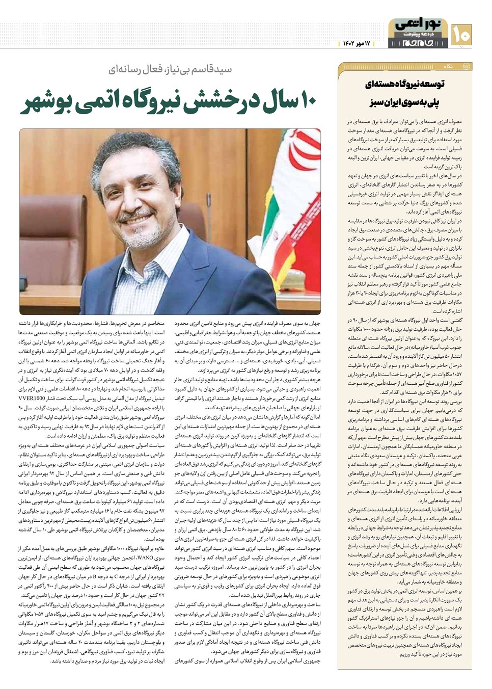 روزنامه تاریخ ۱۷ مهر ۱۴۰۲