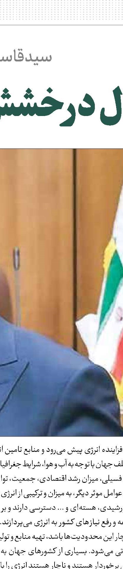 توسعه نیروگاه هسته‌ای، پلی به‌سوی ایران سبز
